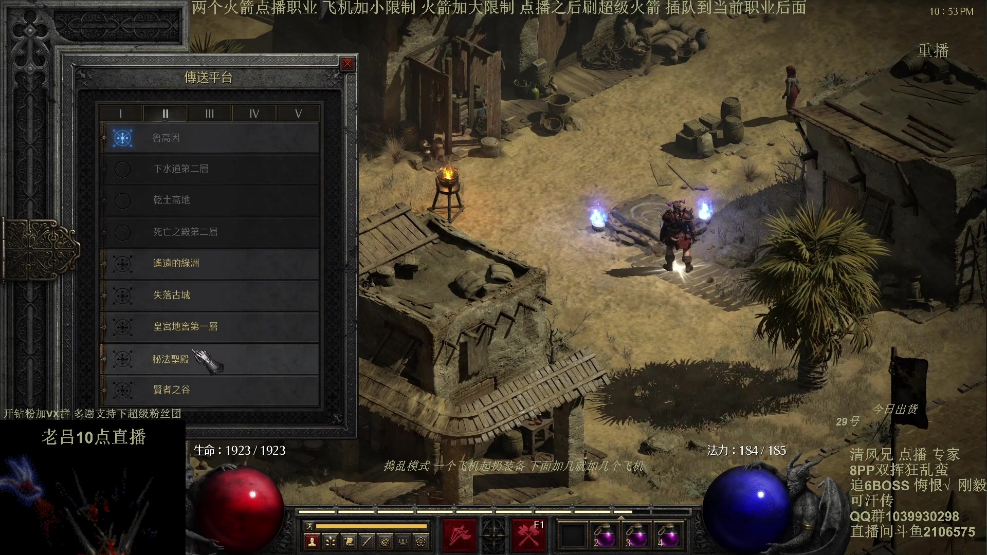 【2024-05-02 06点场】英雄吕布：暗黑2专家 双挥蛮 开荒