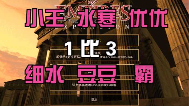 小王 水寒 优优  1比3  细水 豆豆 霸