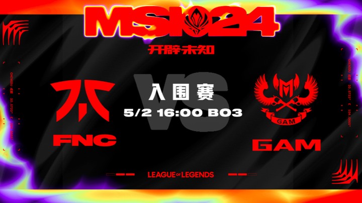 2024MSI入围赛-GAMvsFNC-1