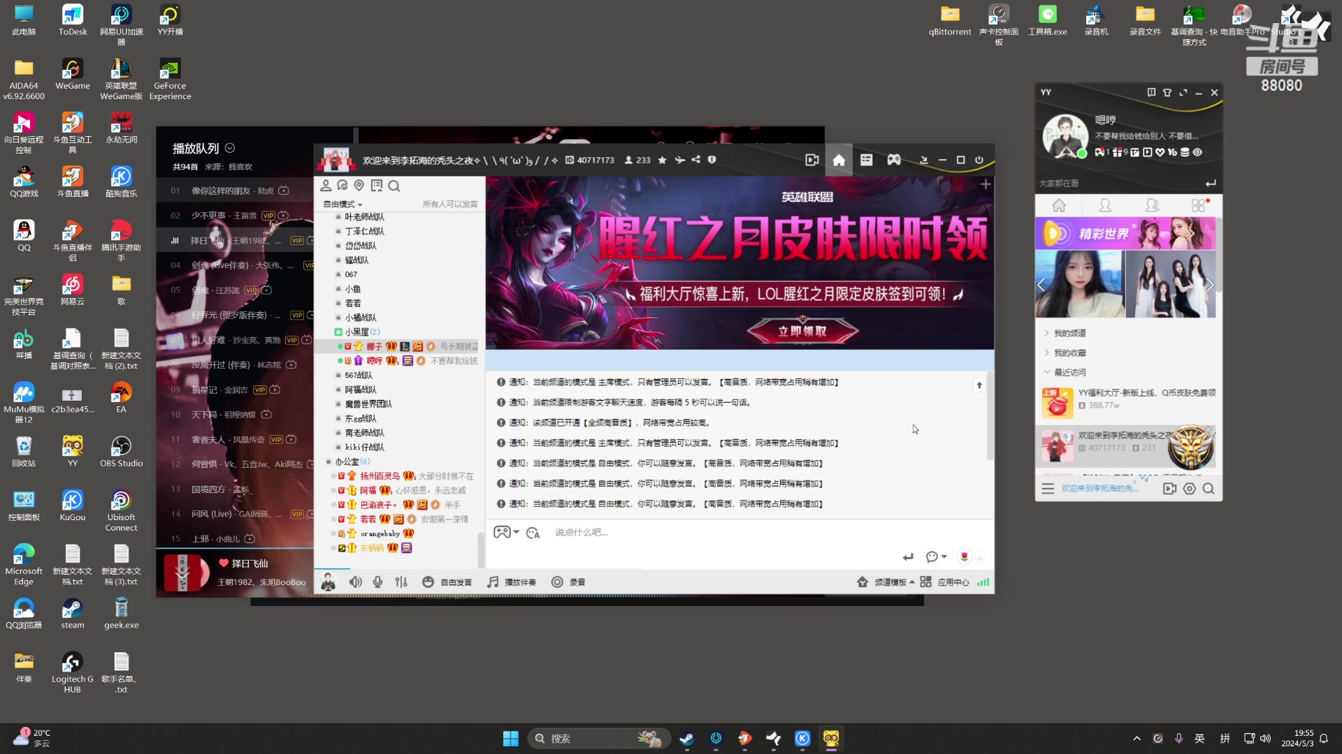 【2024-05-03 19点场】仙某某：神秘的直播间 88080