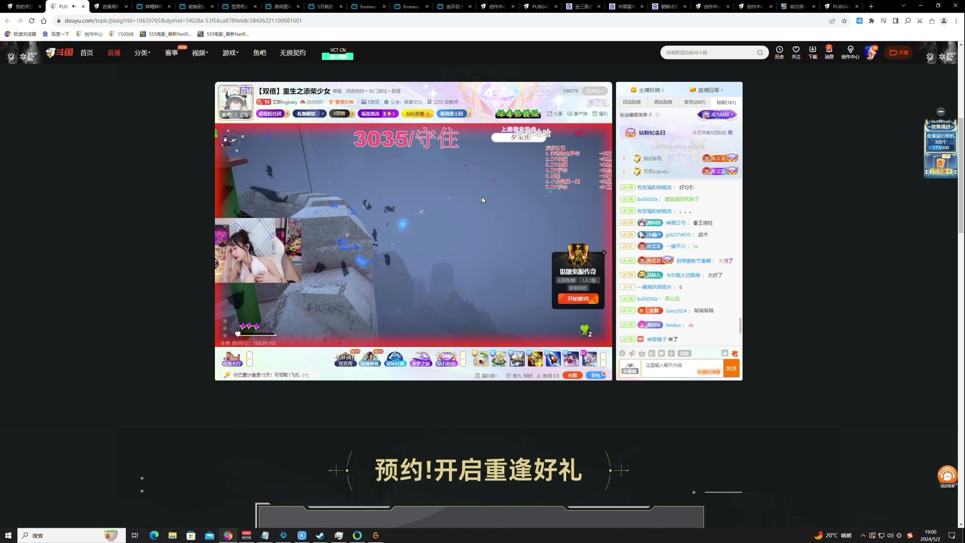 【2024-05-02 18点场】TYF唐亦风：桃一哥直播间 150008