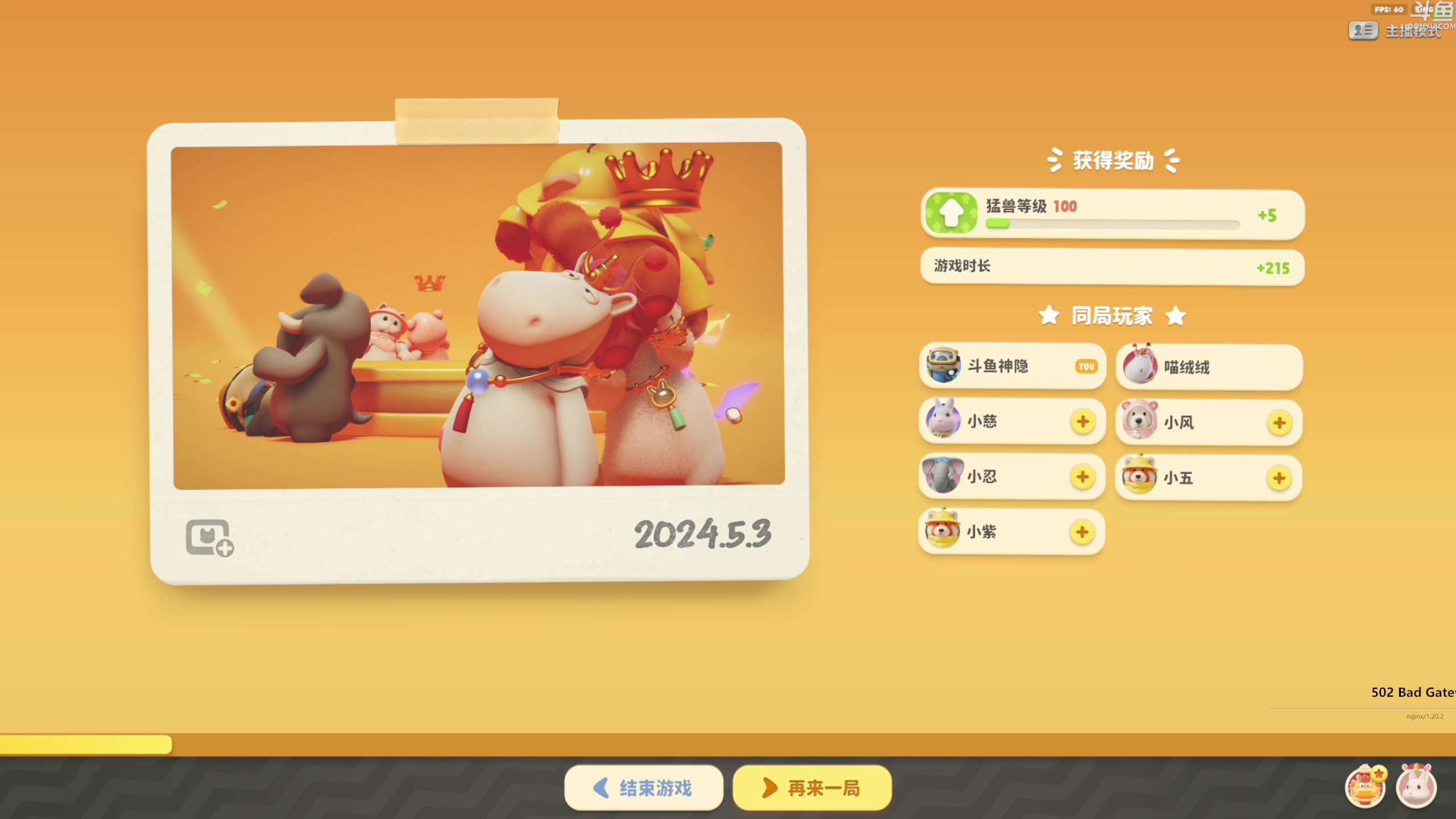【2024-05-02 23点场】神隐的直播间：神隐：猛兽派对