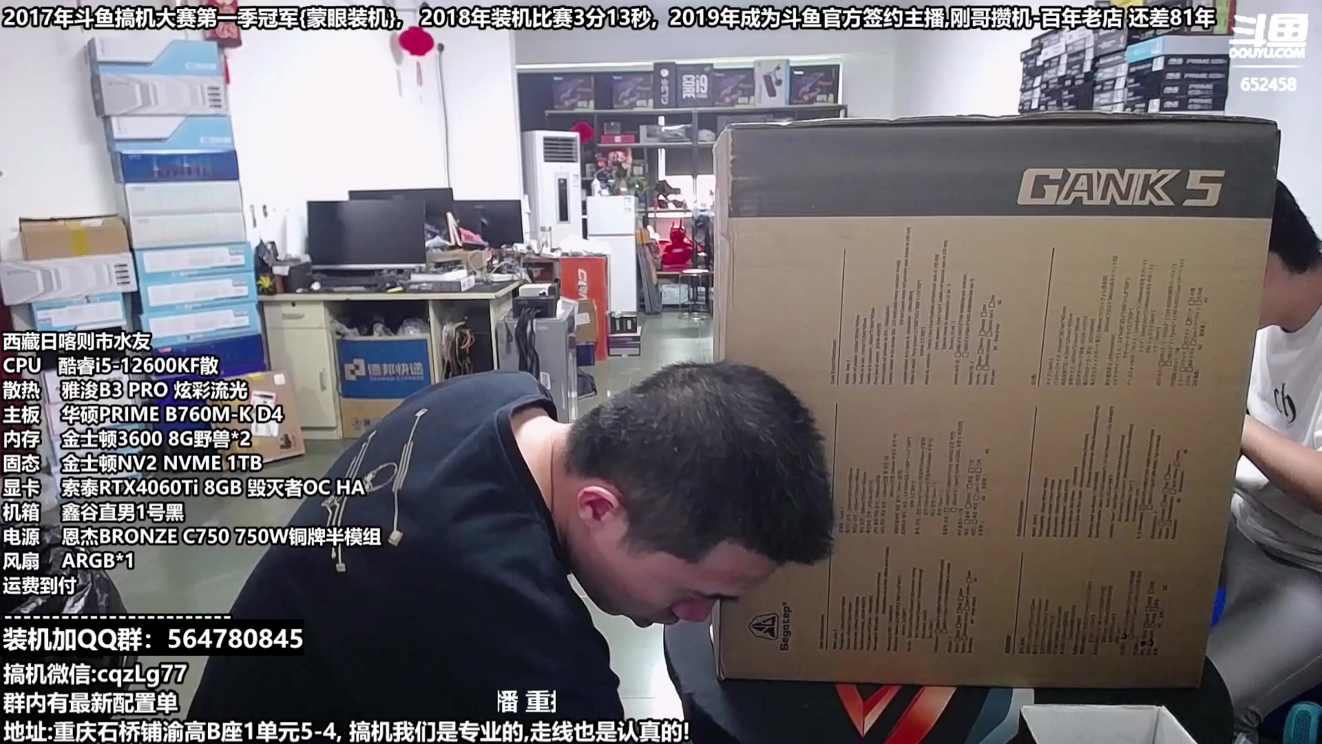 【2024-05-03 04点场】重庆刚哥电脑装机店：配电脑 五一活动开始啦 搞机王