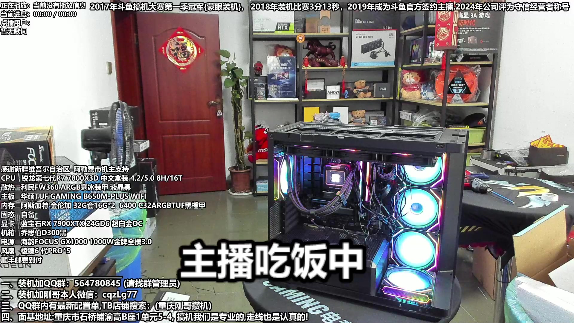 【2024-05-03 13点场】重庆刚哥电脑装机店：配电脑 五一活动开始啦 搞机王