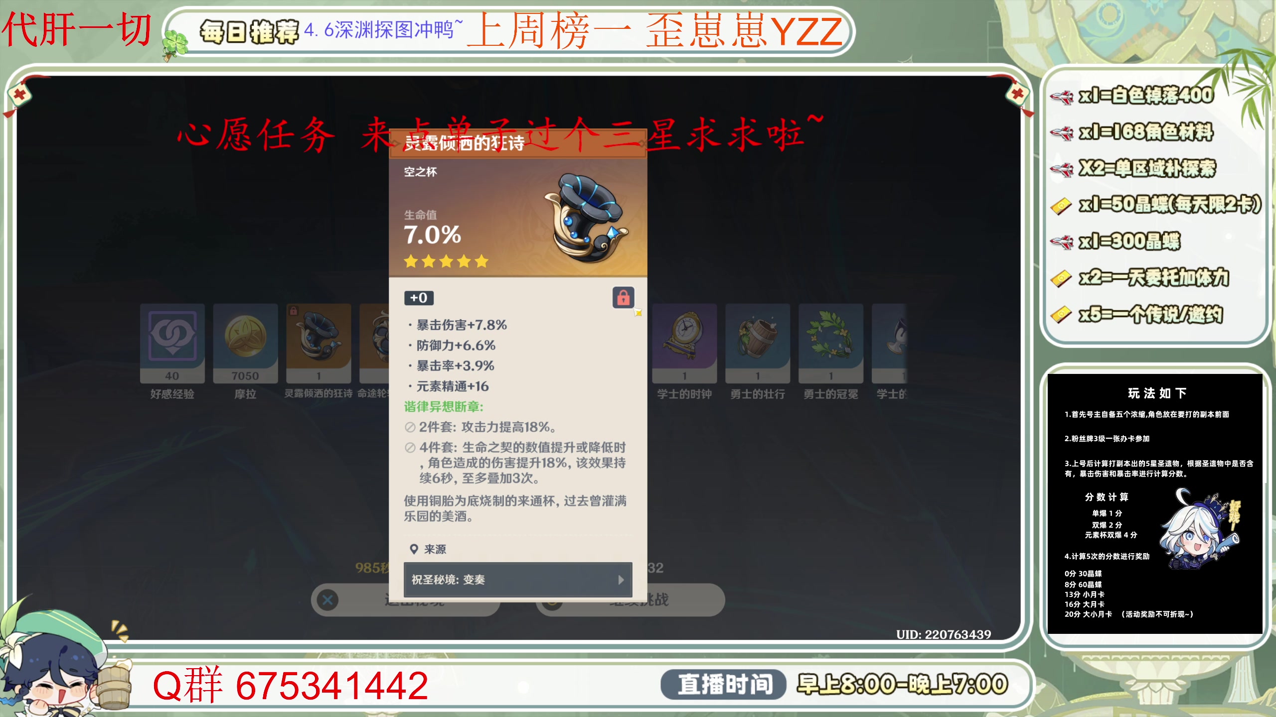 【2024-05-02 15点场】请叫我总攻大人丶：空闲中~活动刷圣遗物拿月卡！