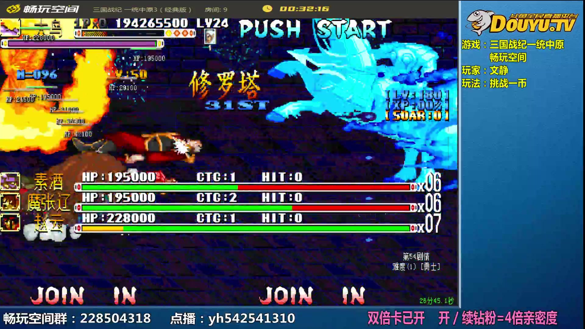 【2024-05-03 09点场】douyu素酒：飞天雪：三国各类改版