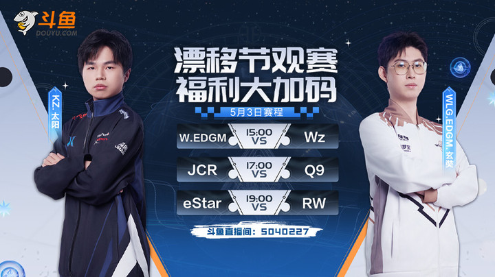 RW vs eStar-S联赛春季赛-0503