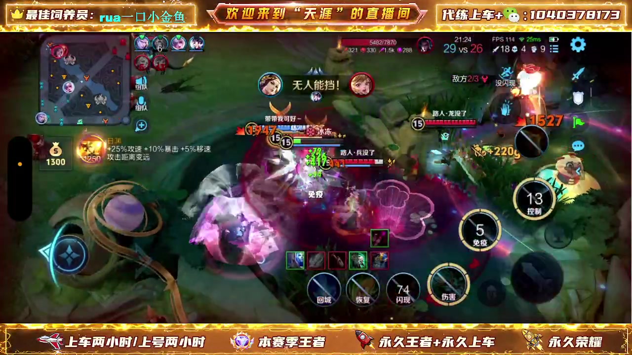 【2024-05-02 22点场】天涯丶全能打野：七年老主播带粉上车有位置 无敌胜率