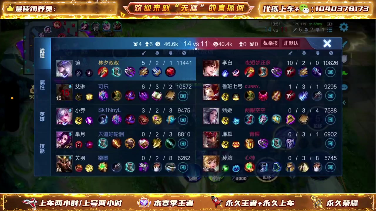 【2024-05-04 19点场】天涯丶全能打野：七年老主播带粉上车有位置 无敌胜率