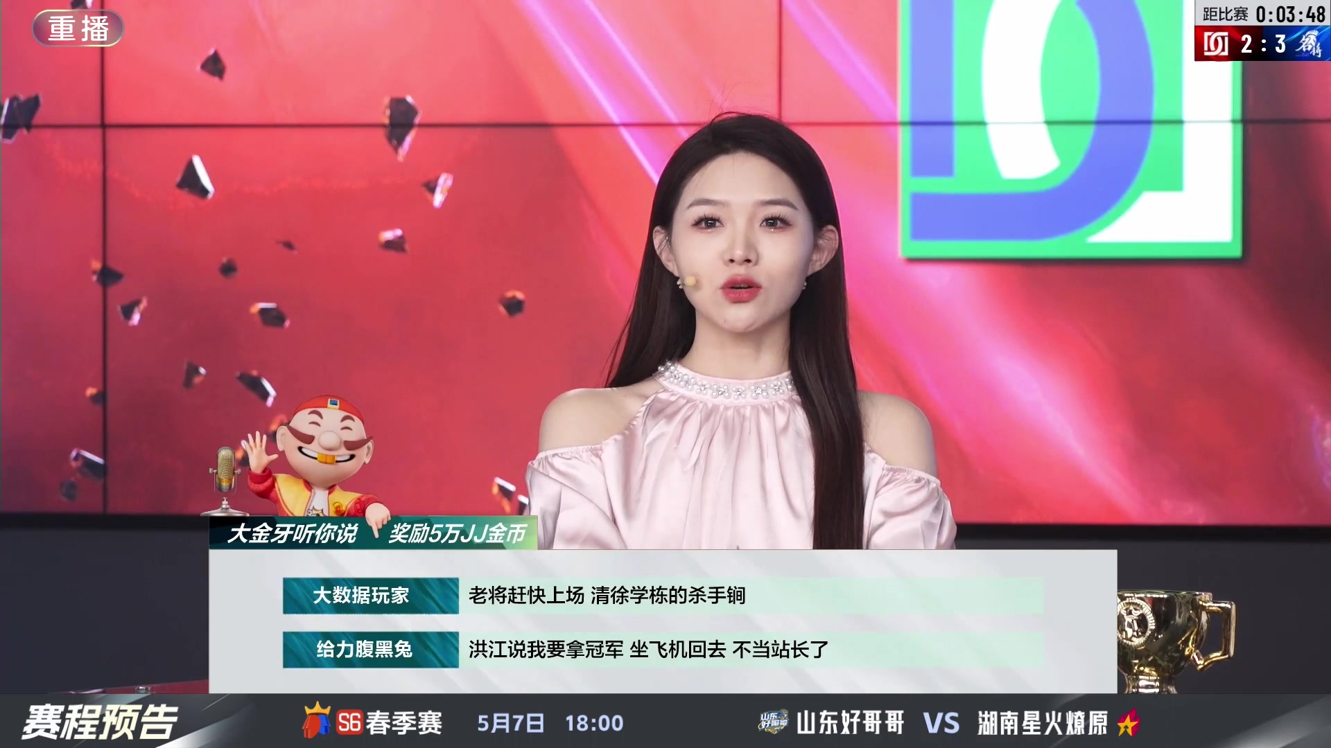 【2024-05-04 13点场】JJ斗地主官方：5.7 八强激战继续