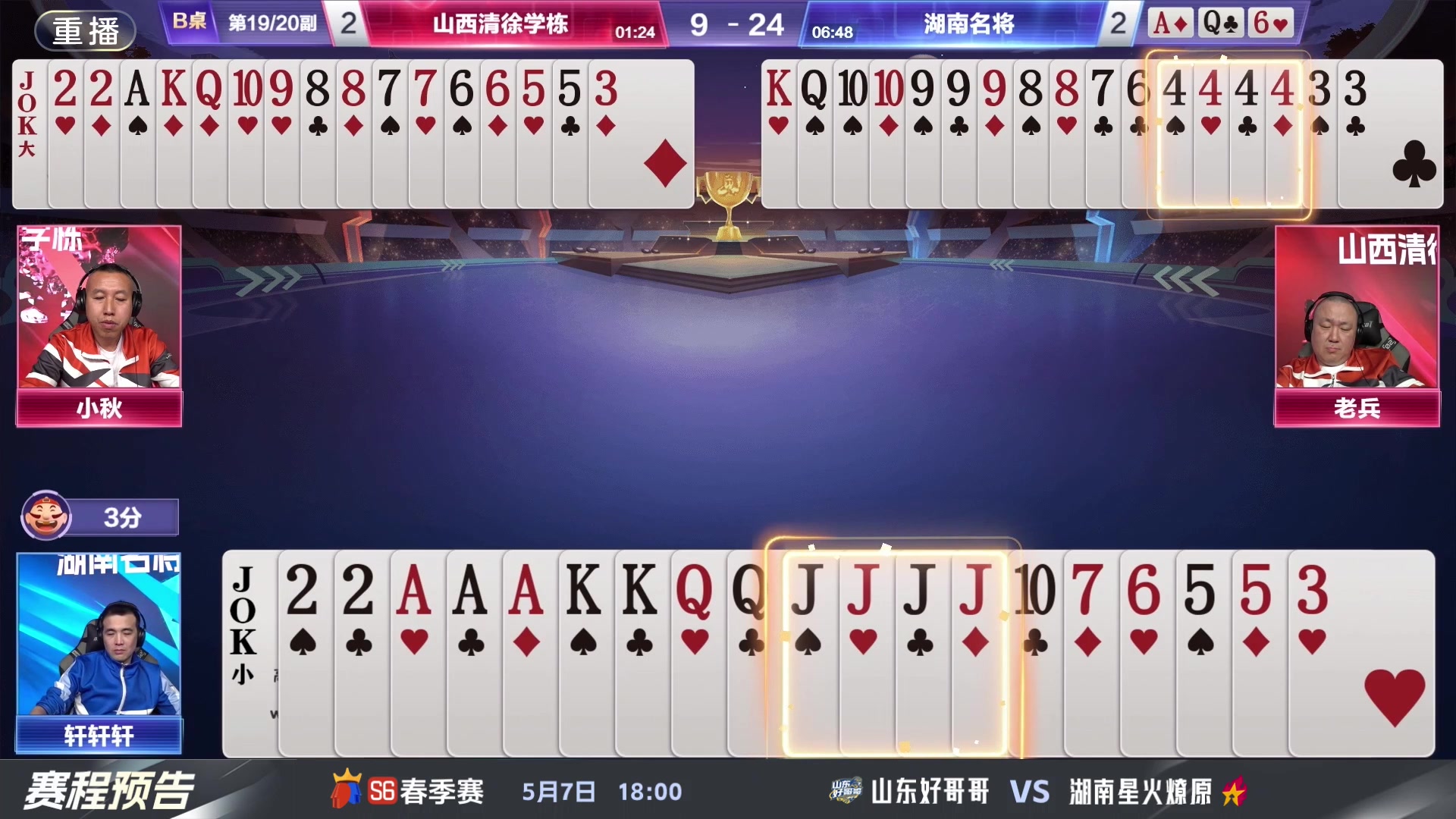 【2024-05-04 07点场】JJ斗地主官方：5.7 八强激战继续