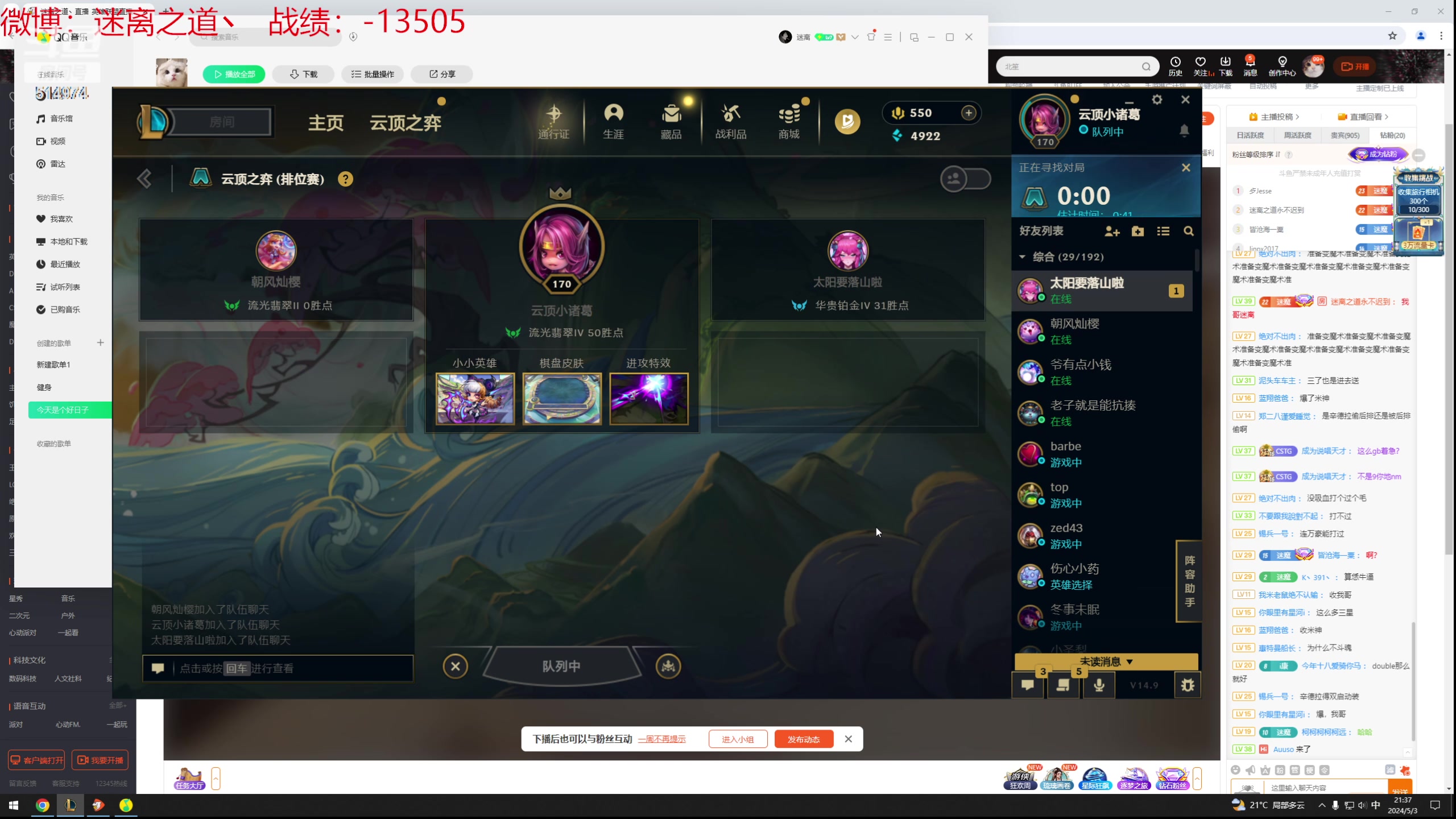 【2024-05-03 20点场】迷离之道丶：迷离劫：云顶小诸葛