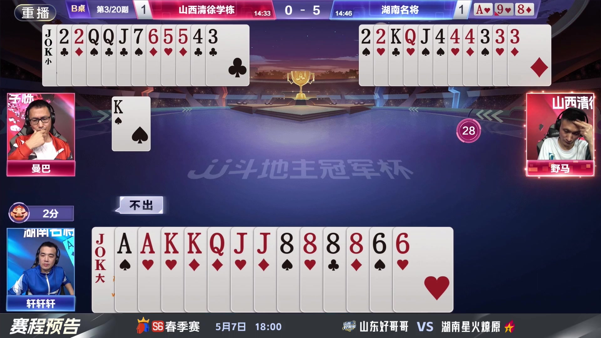 【2024-05-04 05点场】JJ斗地主官方：5.7 八强激战继续