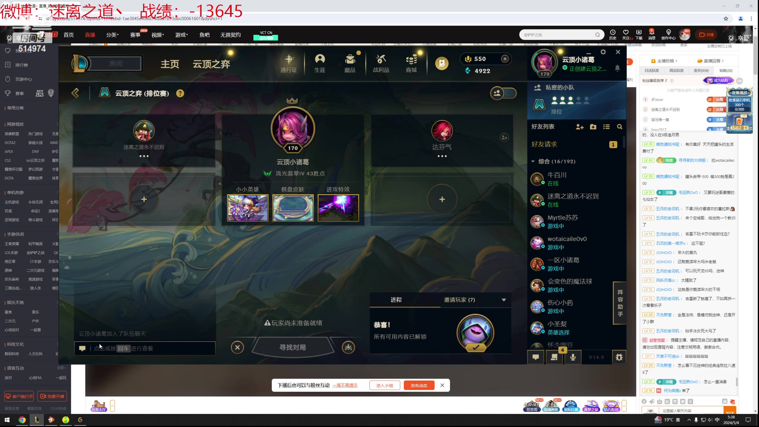 【2024-05-04 04点场】迷离之道丶：迷离劫：云顶小诸葛