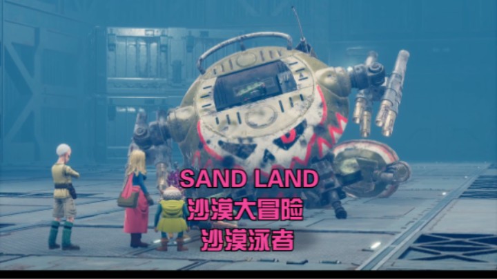 (SAND LAND 沙漠大冒险)暴徒的跳跃机器