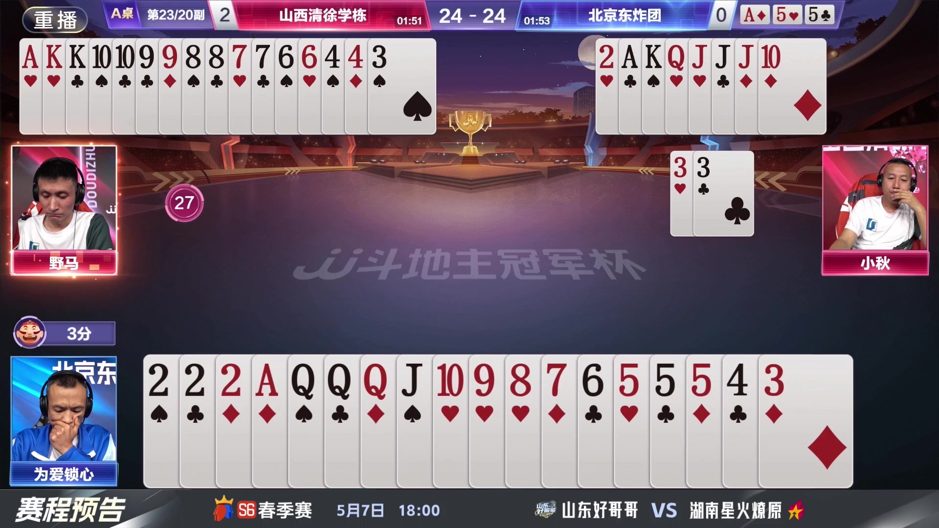 【2024-05-04 17点场】JJ斗地主官方：5.7 八强激战继续