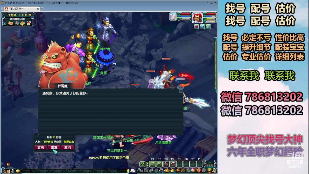 【2024-05-04 15点场】来自1995：找号主播。估号配号就是专业