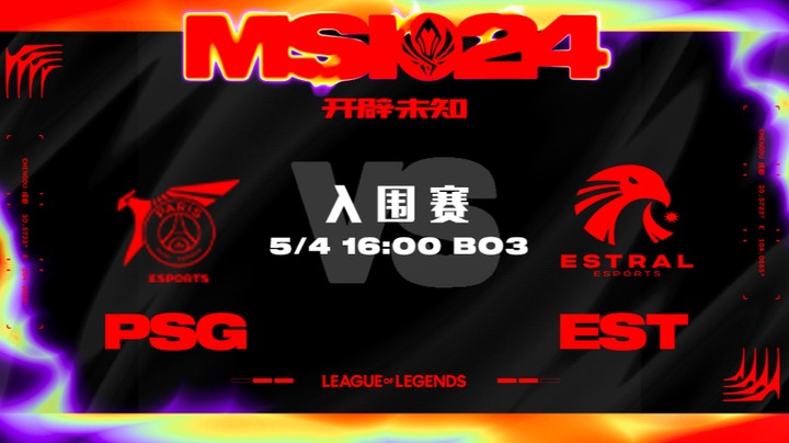 2024MSI入围赛-PSGvsEST-2
