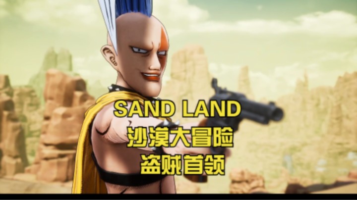 (SAND LAND 沙漠大冒险)盗贼首领