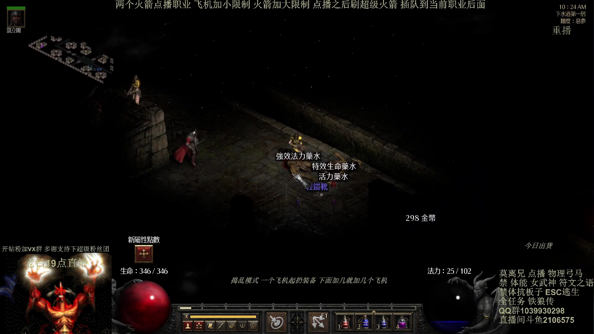 【2024-05-04 17点场】英雄吕布：暗黑2专家 物理弓马 极限开荒 挑战