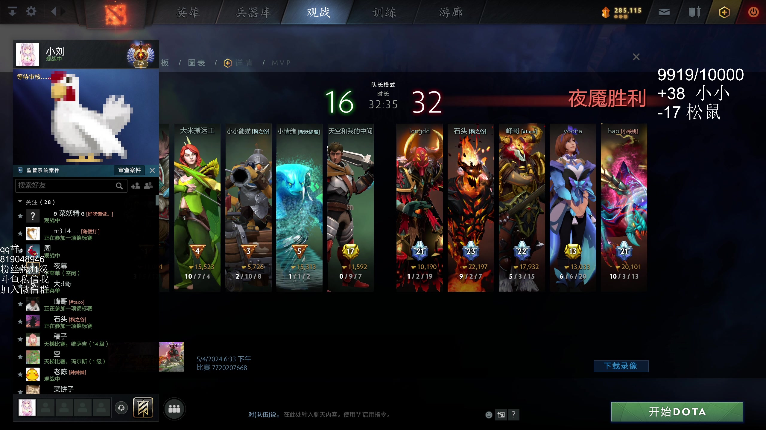 【2024-05-04 19点场】小刘_qq：小刘的直播间，冲击1万！
