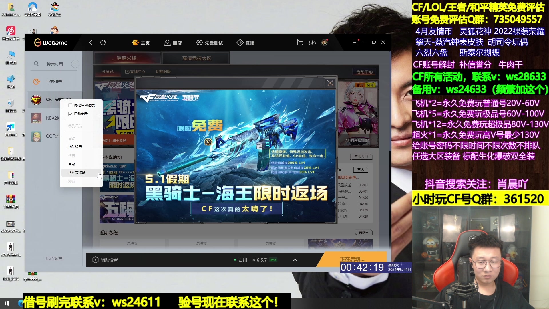 【2024-05-04 05点场】肖晨吖：肖晨：生化大魔王直播中