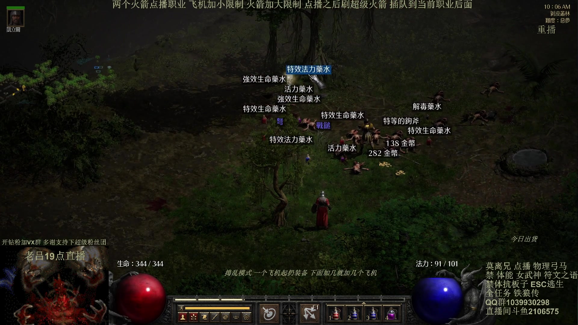 【2024-05-04 13点场】英雄吕布：暗黑2专家 物理弓马 极限开荒 挑战