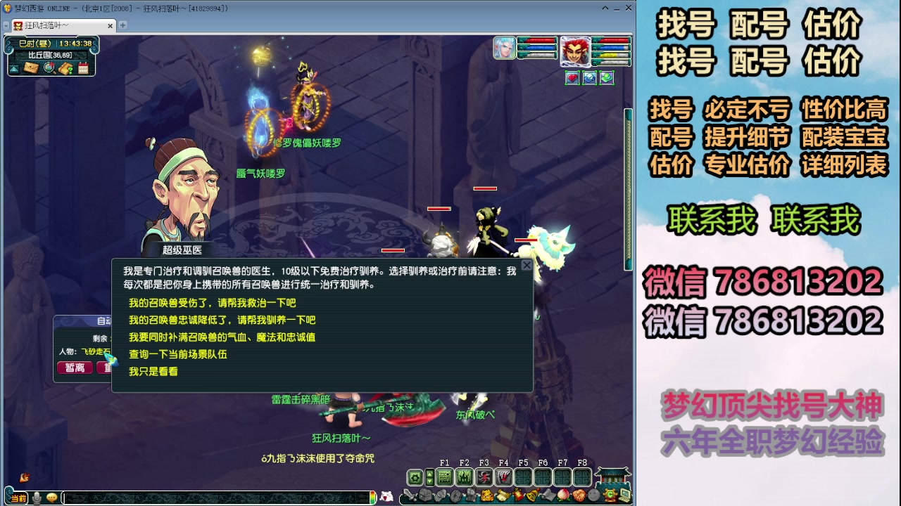 【2024-05-05 13点场】来自1995：找号主播。估号配号就是专业