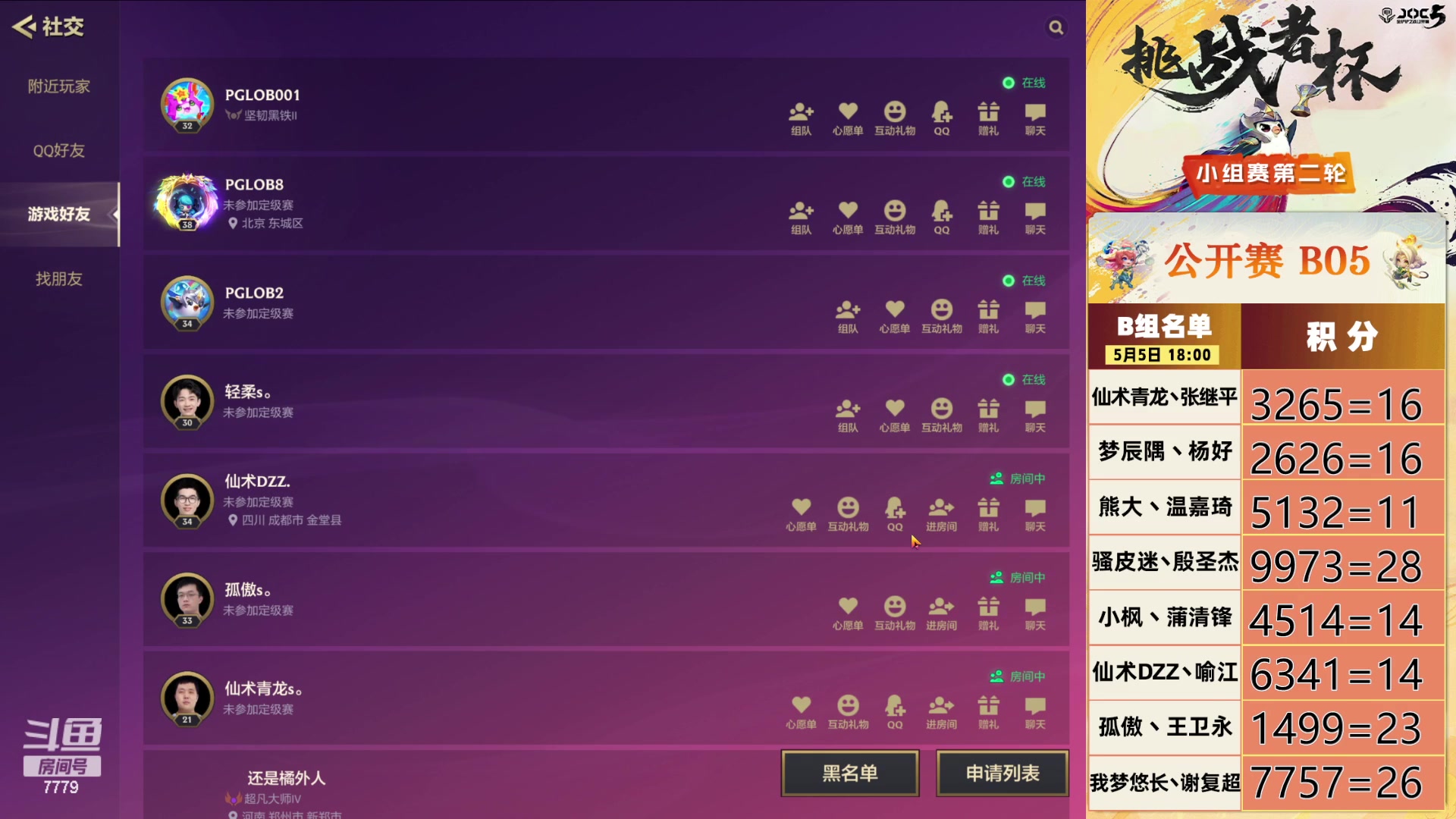 【2024-05-05 20点场】恰饭丶DZZ：表哥青龙比赛加油！
