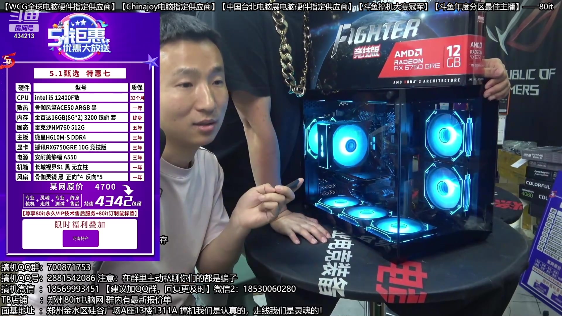 【2024-05-05 00点场】80it电脑网：郑州80it：5.1电脑活动开启