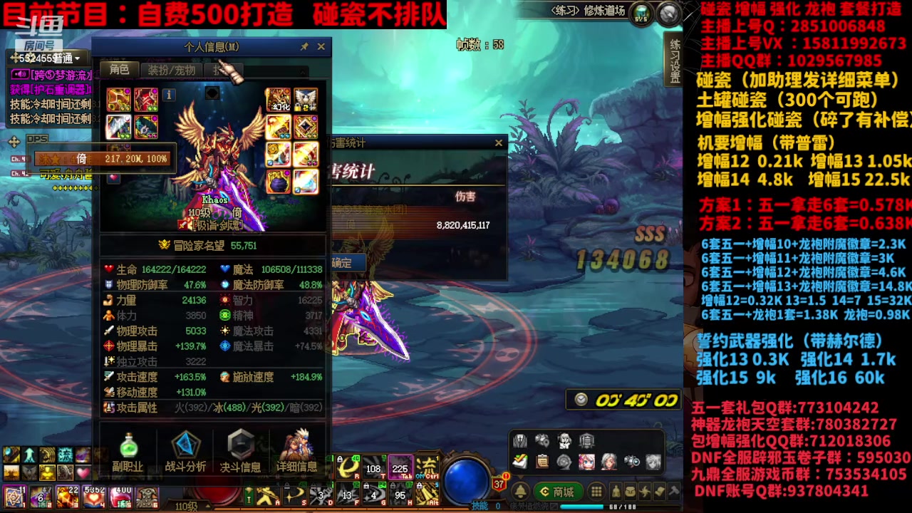 【2024-05-05 18点场】DNF木叶剑心：助理：增幅强化龙袍SNK套碰瓷