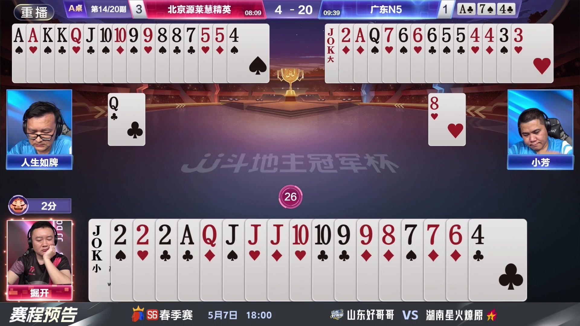 【2024-05-05 19点场】JJ斗地主官方：5.7 八强激战继续