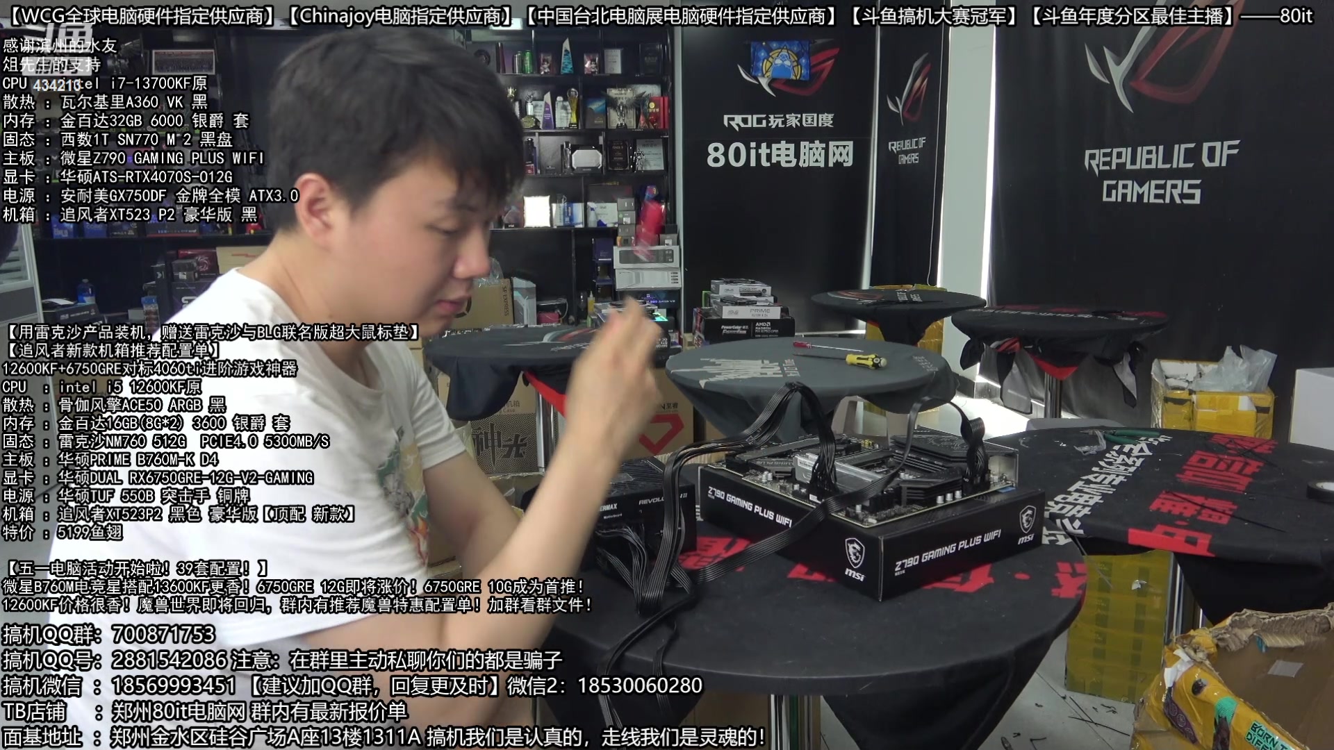 【2024-05-05 12点场】80it电脑网：郑州80it：5.1电脑活动开启