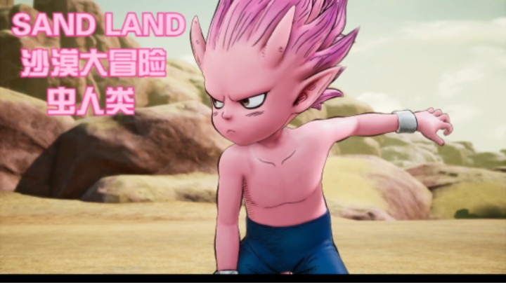 (SAND LAND 沙漠大冒险)虫人类