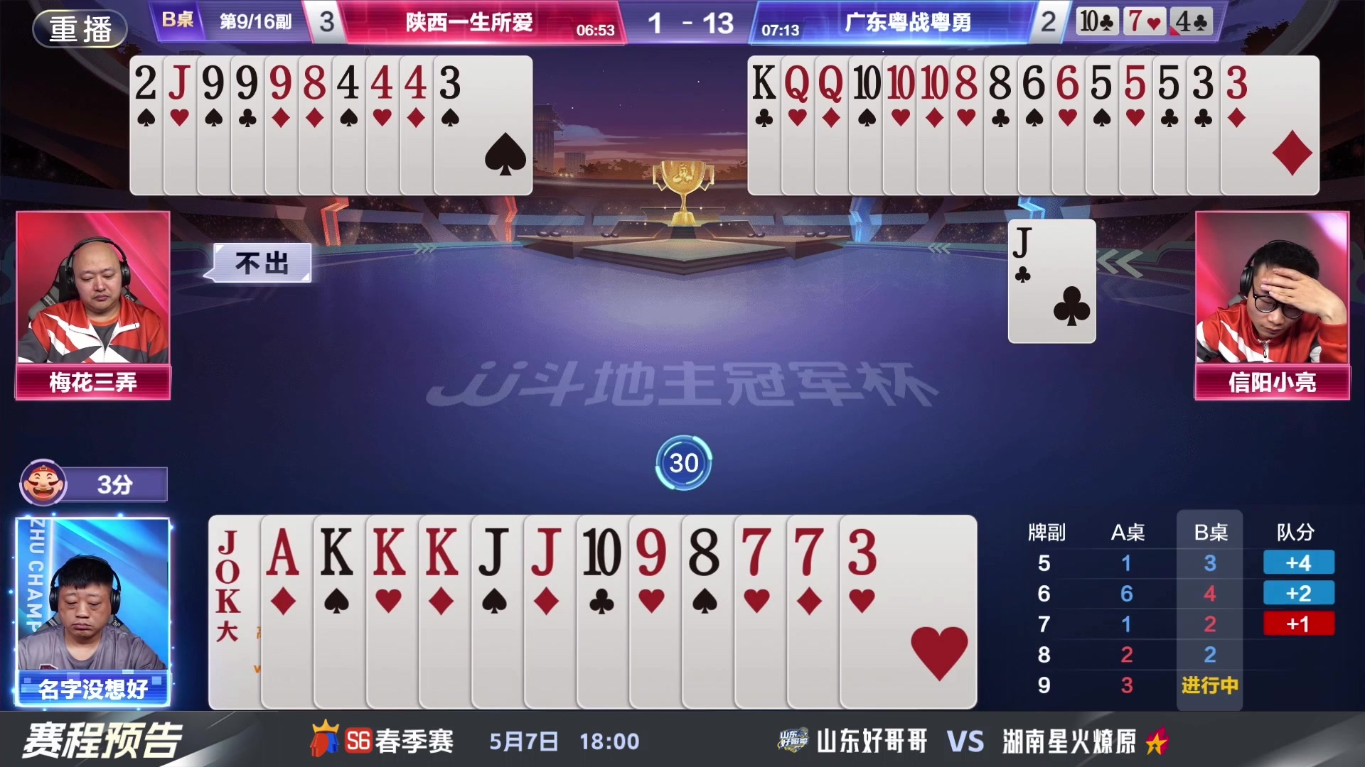 【2024-05-05 15点场】JJ斗地主官方：5.7 八强激战继续