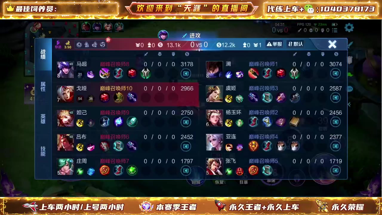 【2024-05-05 14点场】天涯丶全能打野：七年老主播带粉上车有位置 无敌胜率