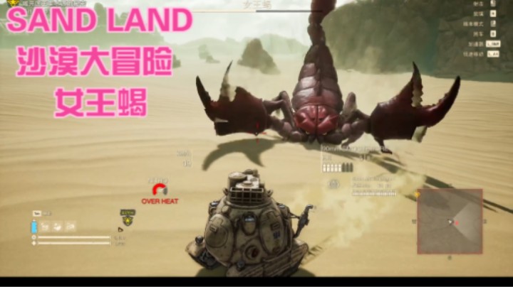 (SAND LAND 沙漠大冒险)女王蝎