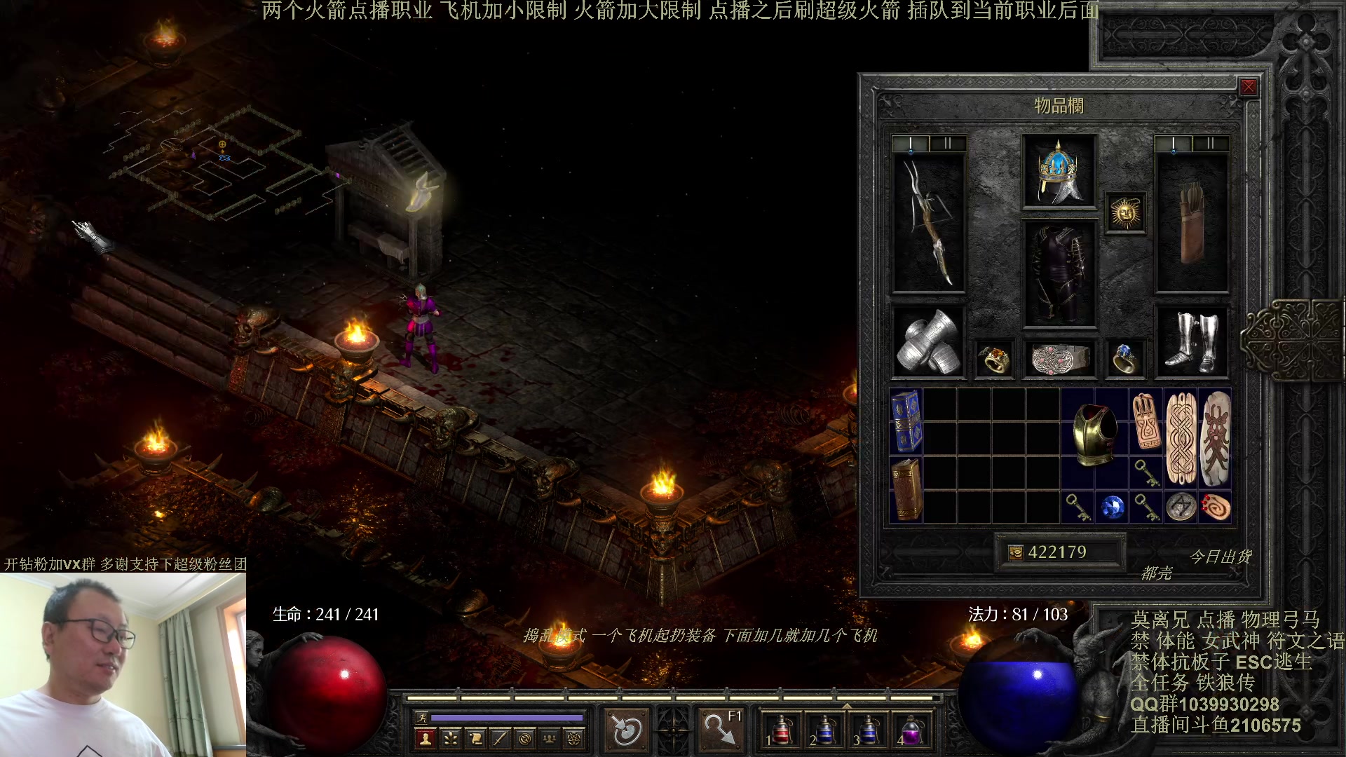 【2024-05-05 11点场】英雄吕布：暗黑2专家 物理弓马 极限开荒 挑战