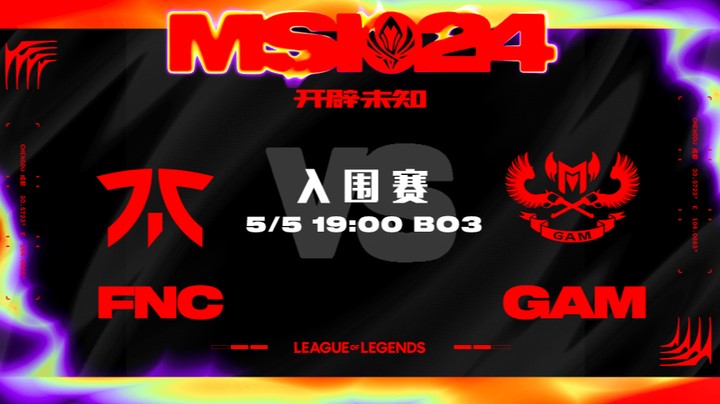 2024MSI入围赛-FNCvsGAM-1