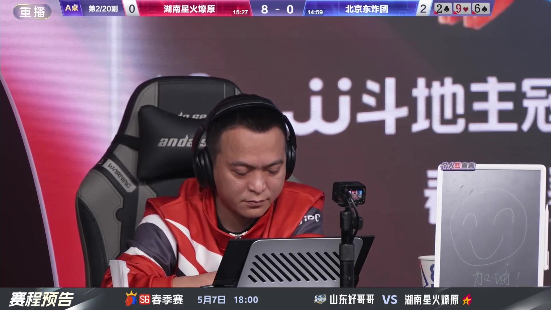 【2024-05-04 21点场】JJ斗地主官方：5.7 八强激战继续