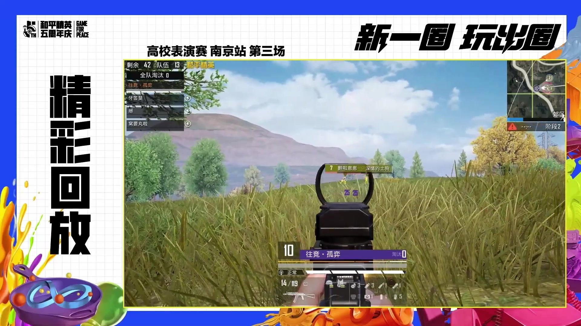 【2024-05-05 15点场】和平精英官方赛事：【和平精英PEL】季后赛重播
