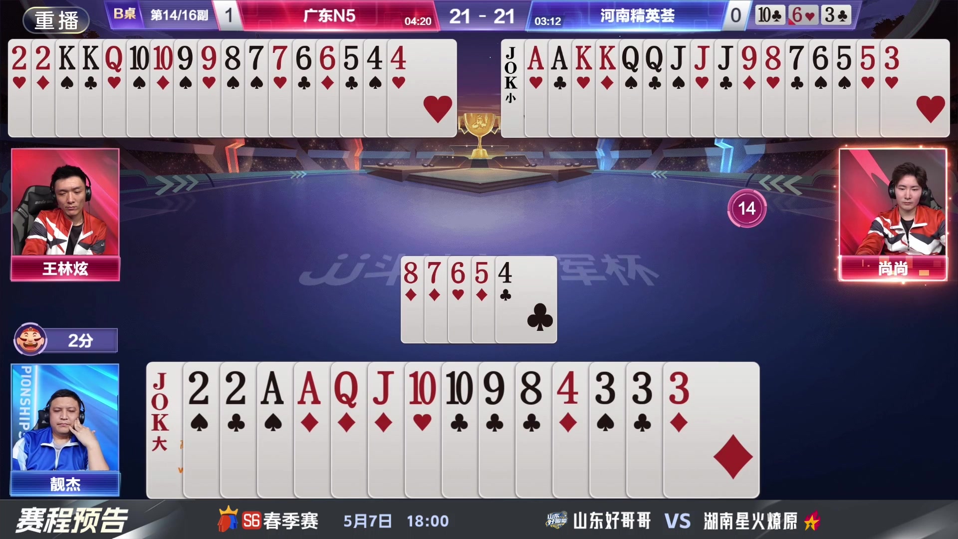 【2024-05-05 09点场】JJ斗地主官方：5.7 八强激战继续