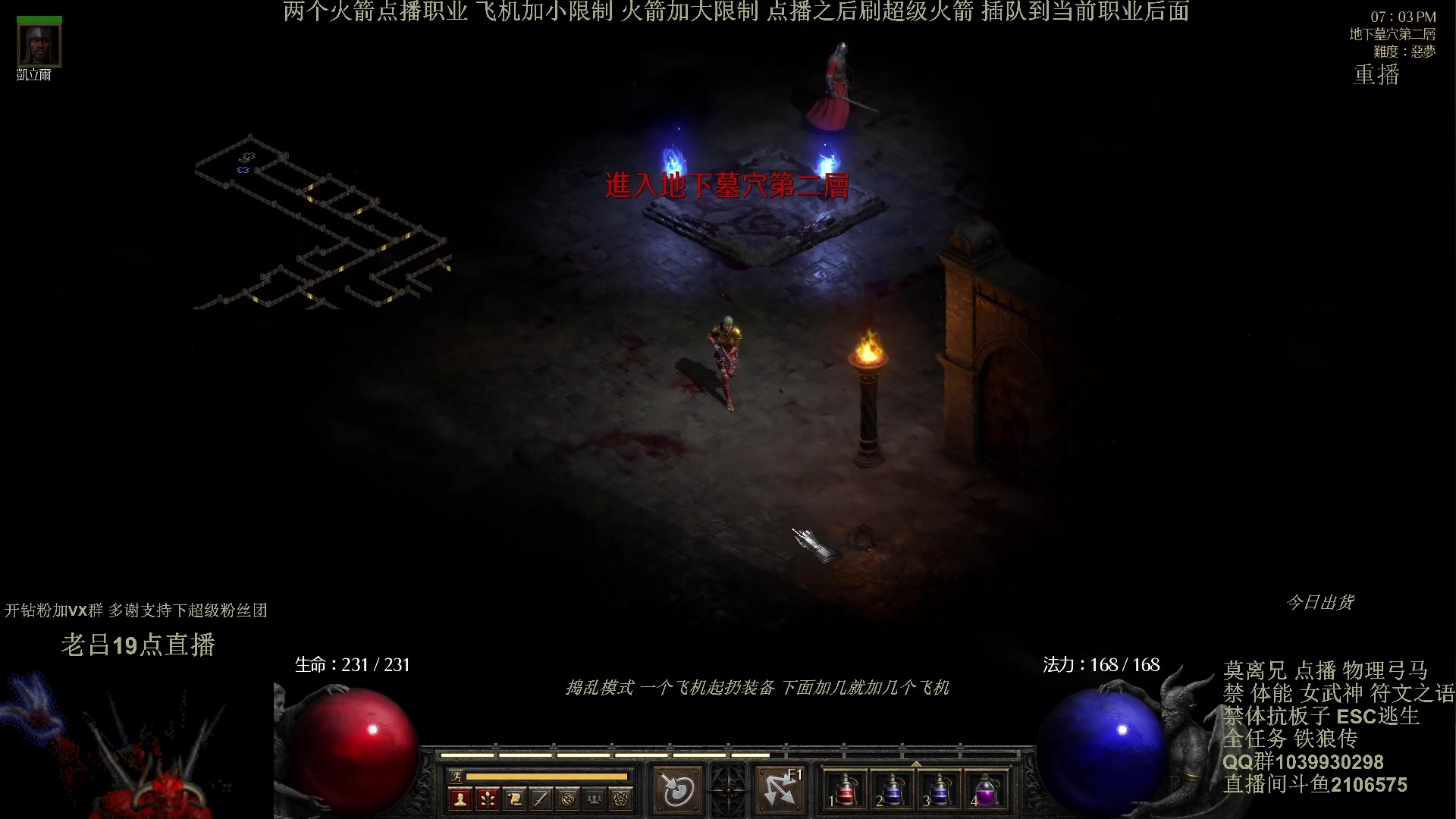 【2024-05-05 17点场】英雄吕布：暗黑2专家 物理弓马 极限开荒 挑战