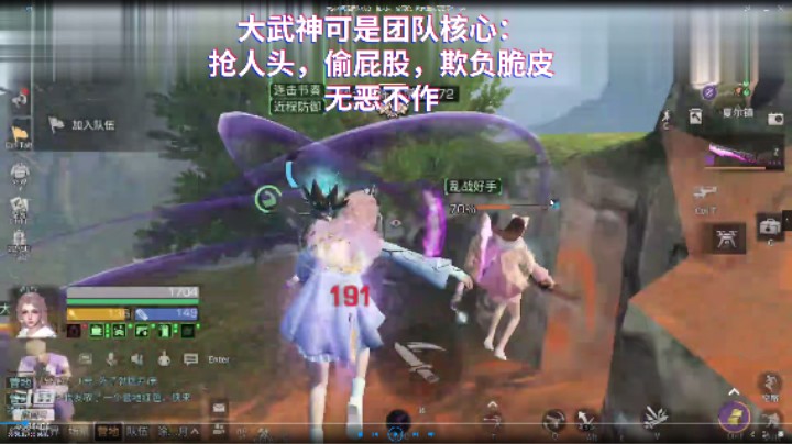 大武神可是团队核心：抢人头，偷屁股，欺负脆皮无恶不作