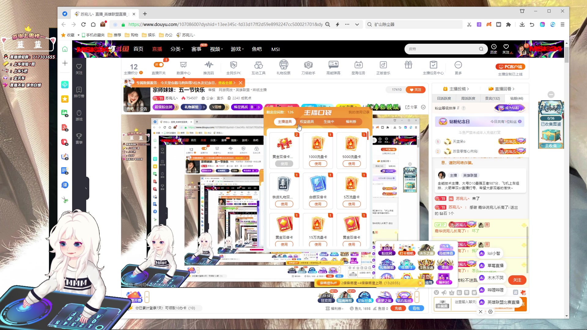 【2024-05-01 10点场】苏宛儿丶：宗师妹妹：五一节快乐