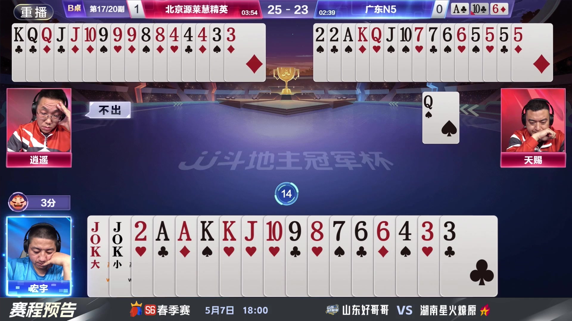 【2024-05-05 17点场】JJ斗地主官方：5.7 八强激战继续