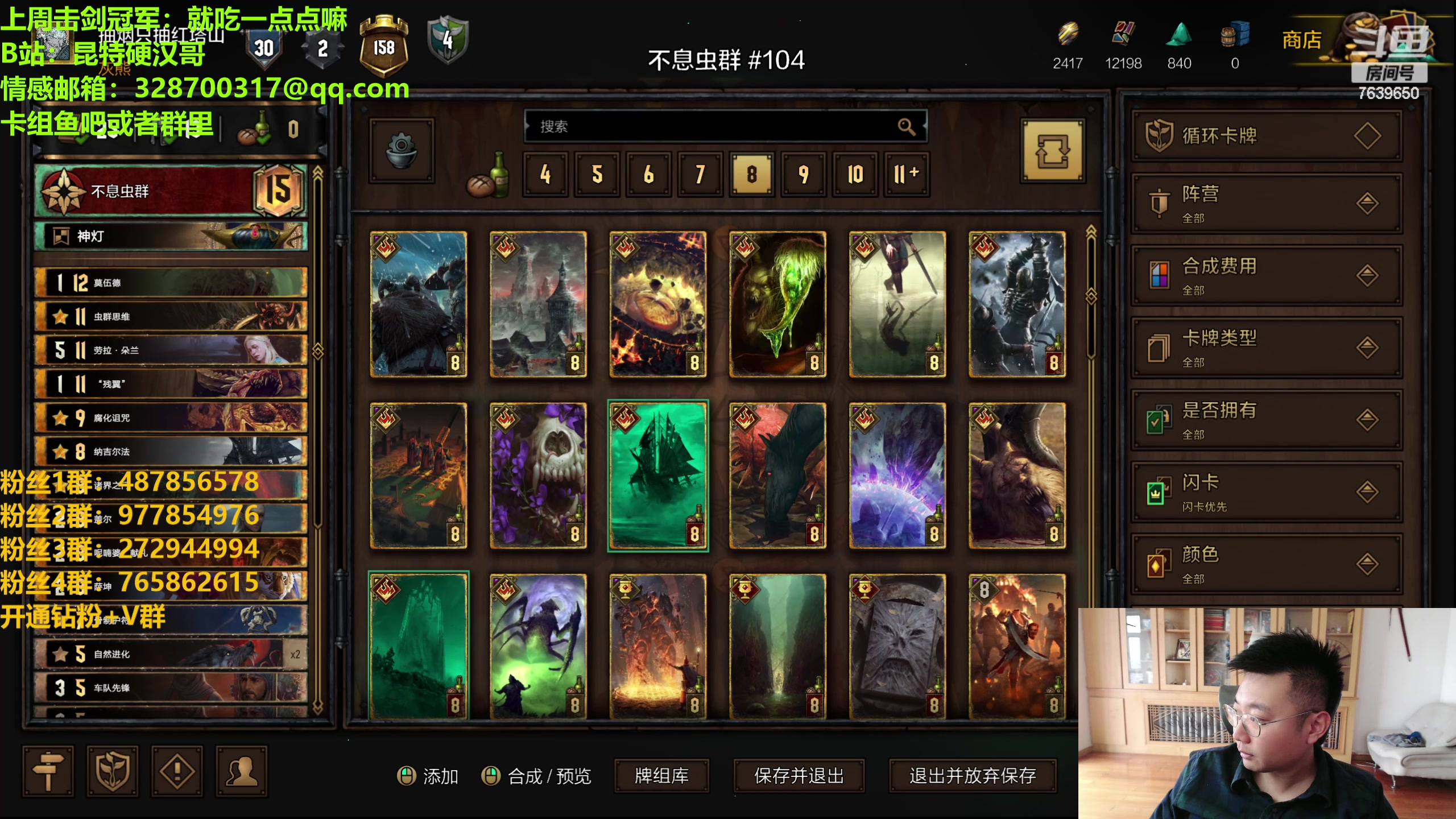 【2024-05-05 14点场】硬汉哥孙士彧：硬汉哥的昆特牌之家