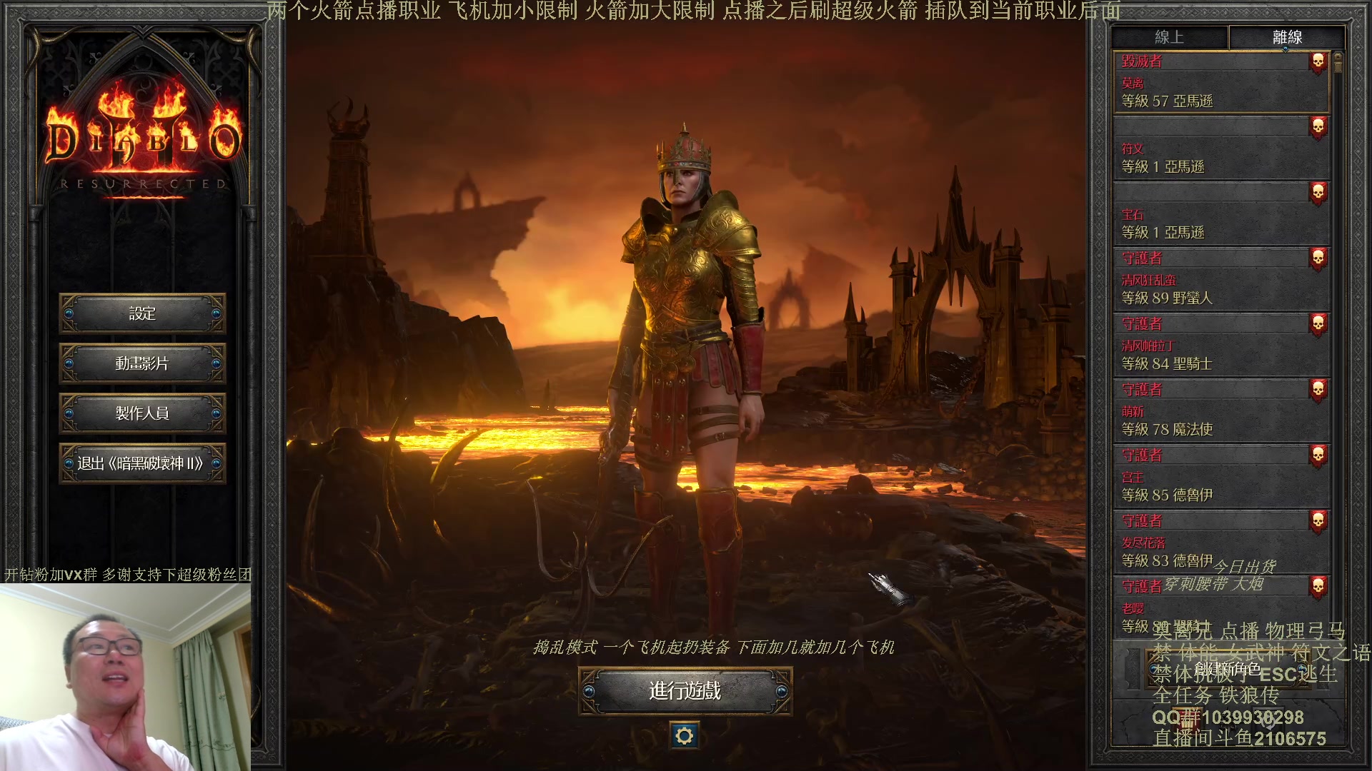 【2024-05-04 23点场】英雄吕布：暗黑2专家 物理弓马 极限开荒 挑战