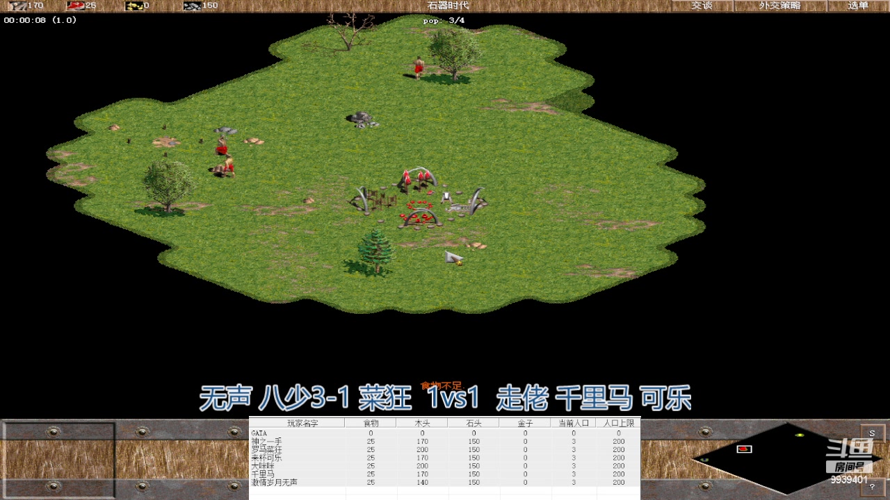 无声 八少3-1 菜狂  3vs2  走佬 千里马 可乐