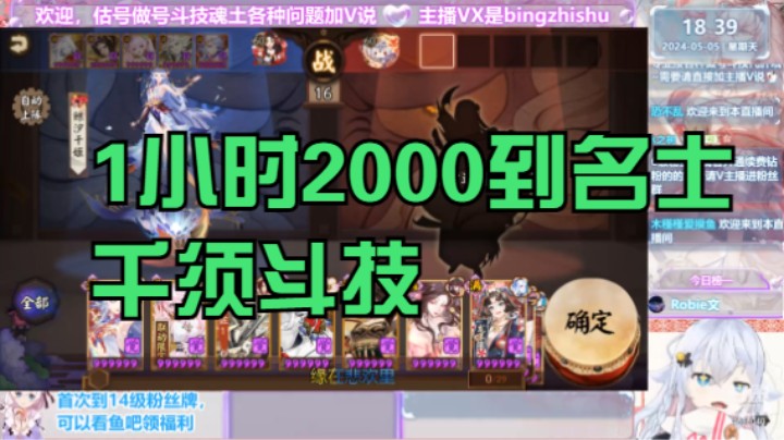 【阴阳师】冰之树的1小时2000到名士千须斗技20240505 18点场